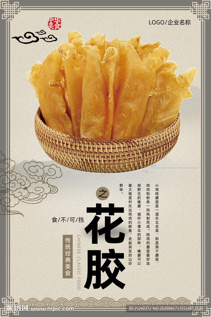 花胶
