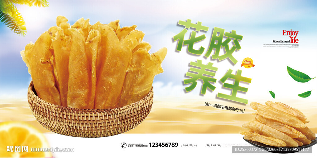 花胶