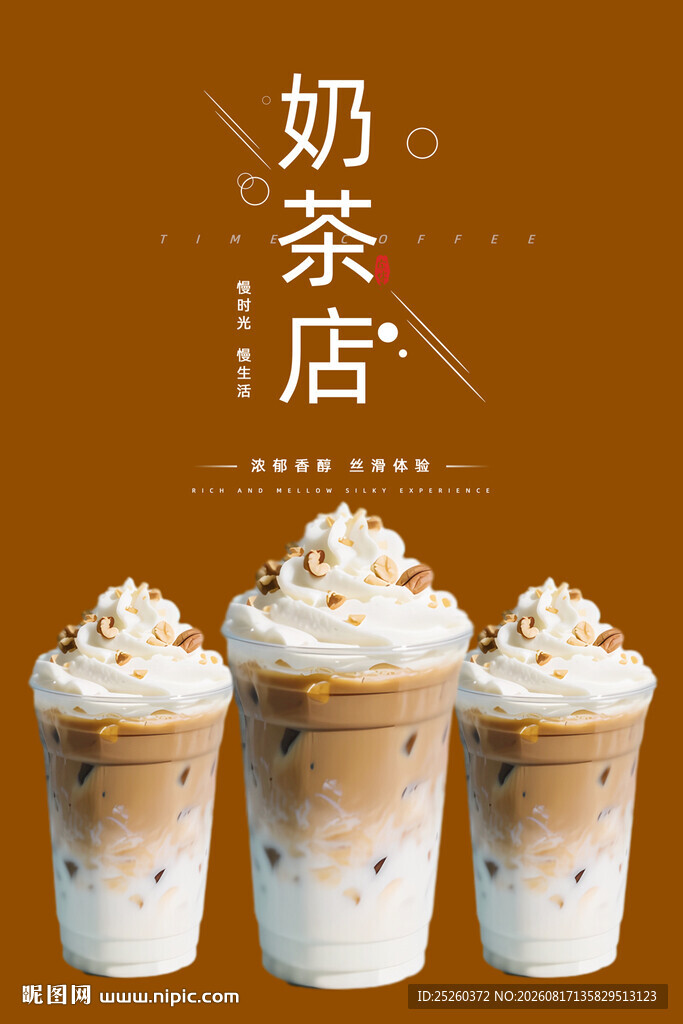 奶茶