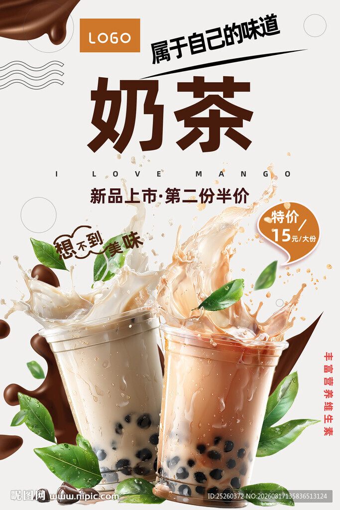 奶茶