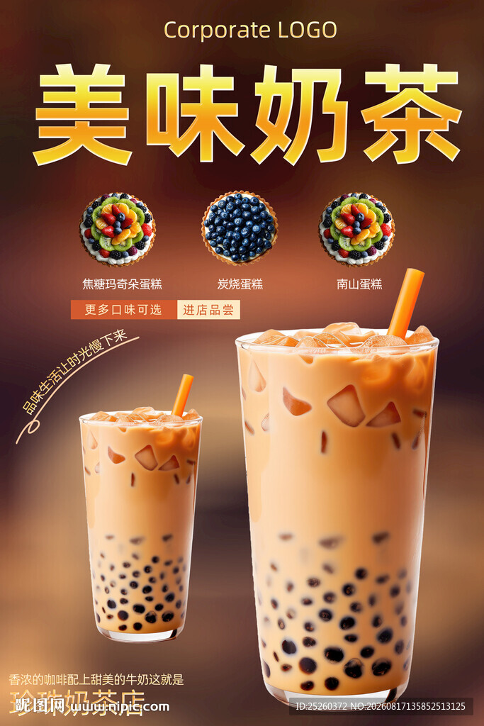 奶茶