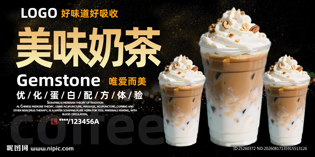 奶茶