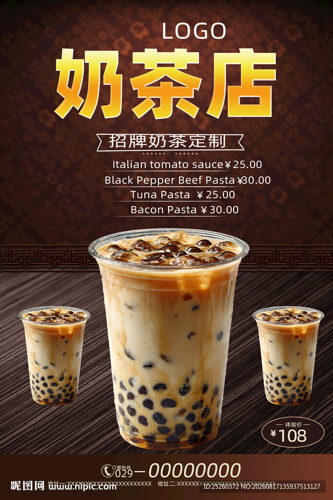 奶茶