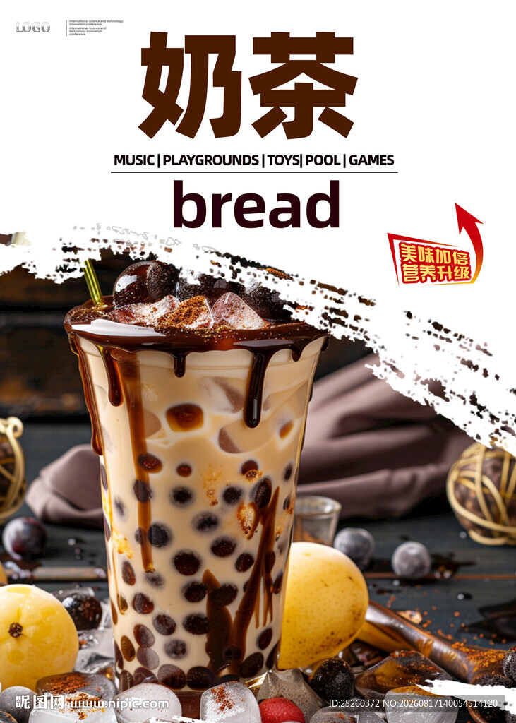 奶茶