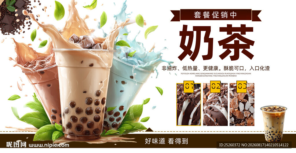奶茶
