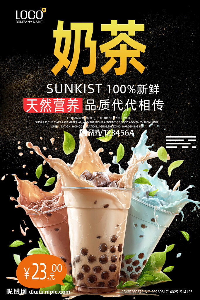 奶茶