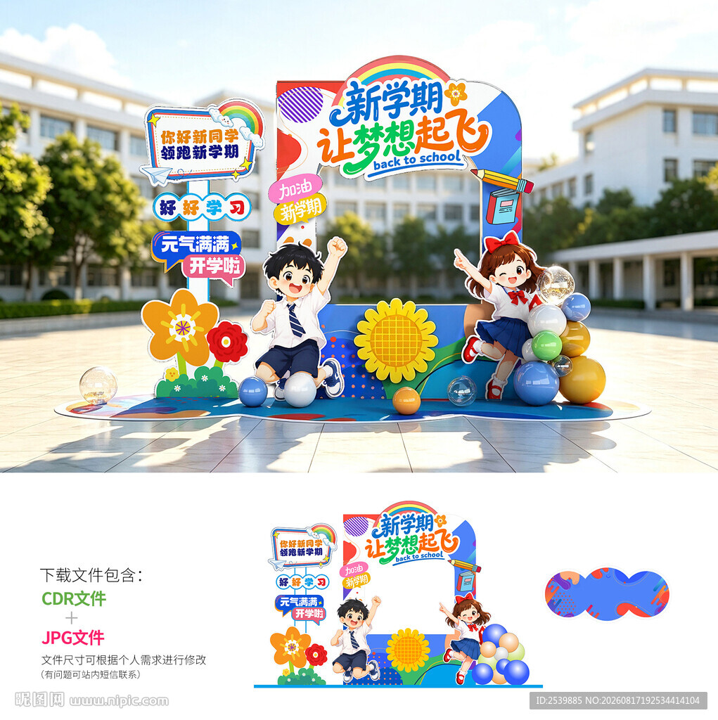 开学季拍照框