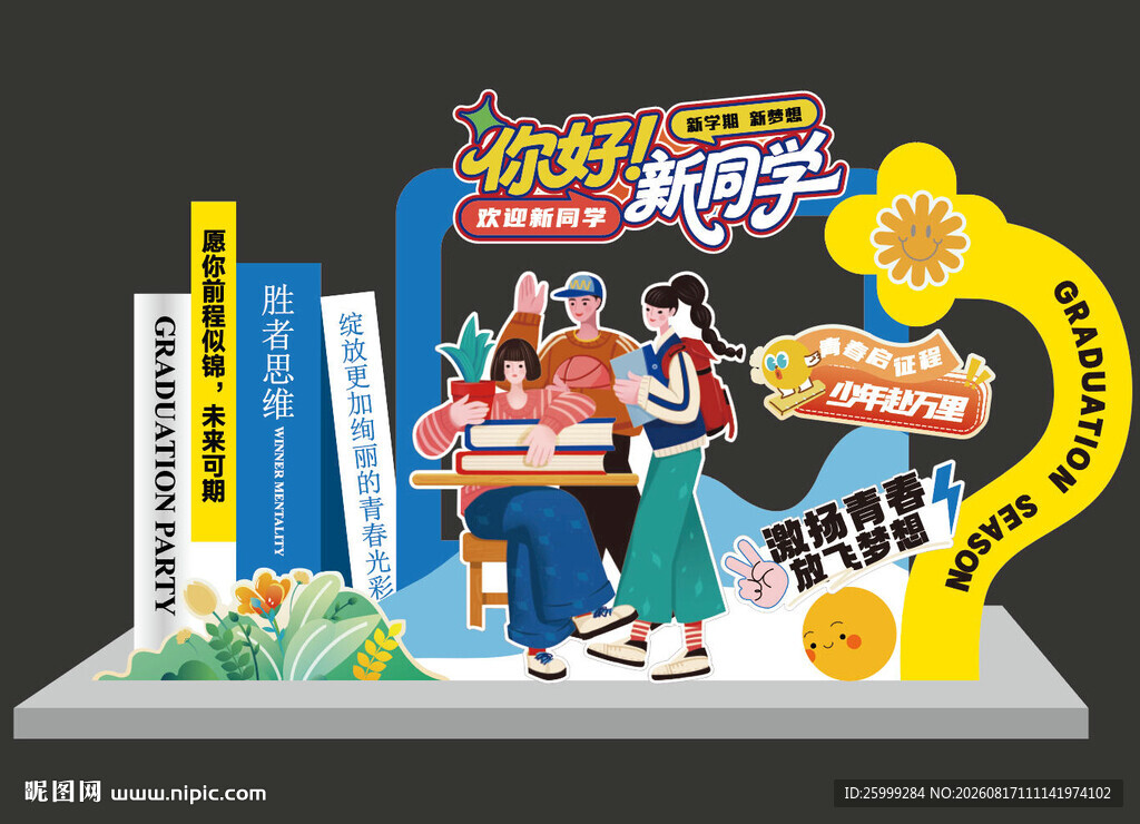 开学季  欢迎美陈