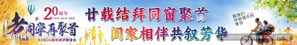 同学会