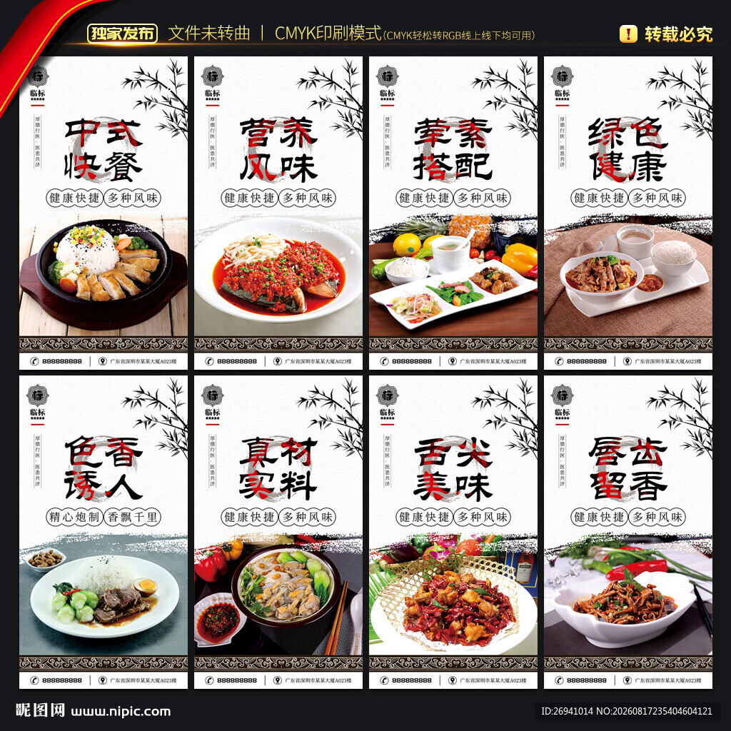 快餐海报