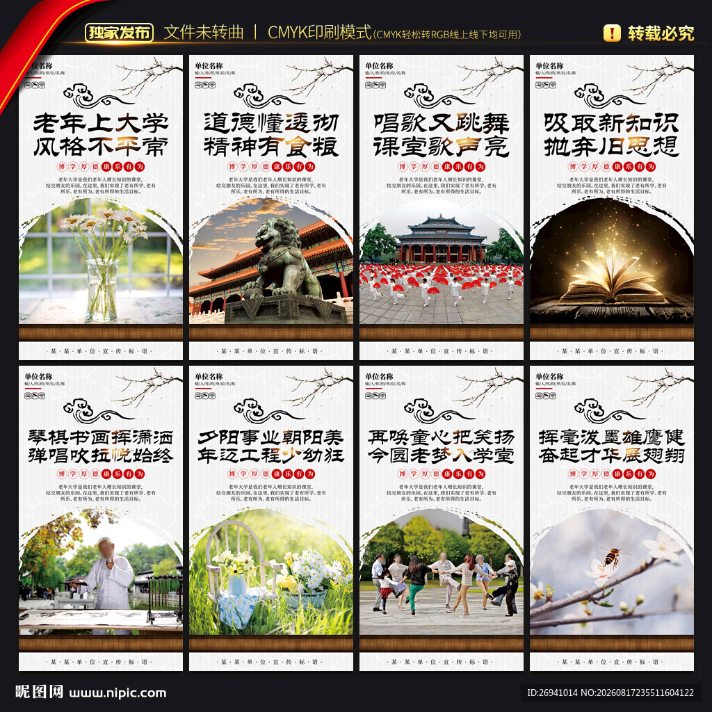 老年大学文化墙