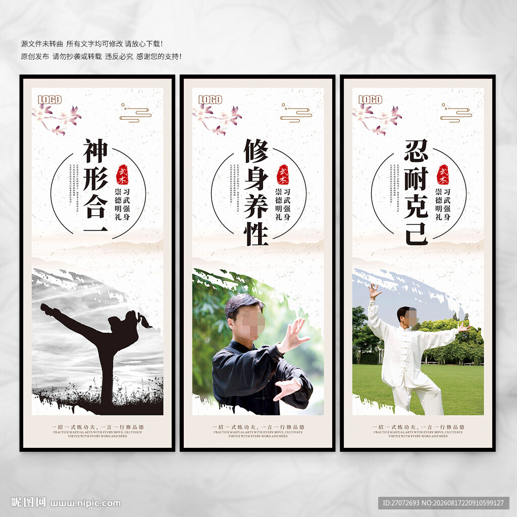 武术文化墙