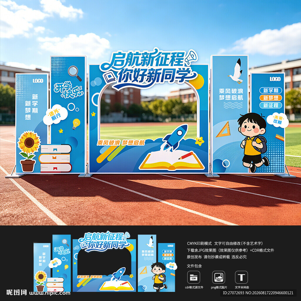 开学拍照框