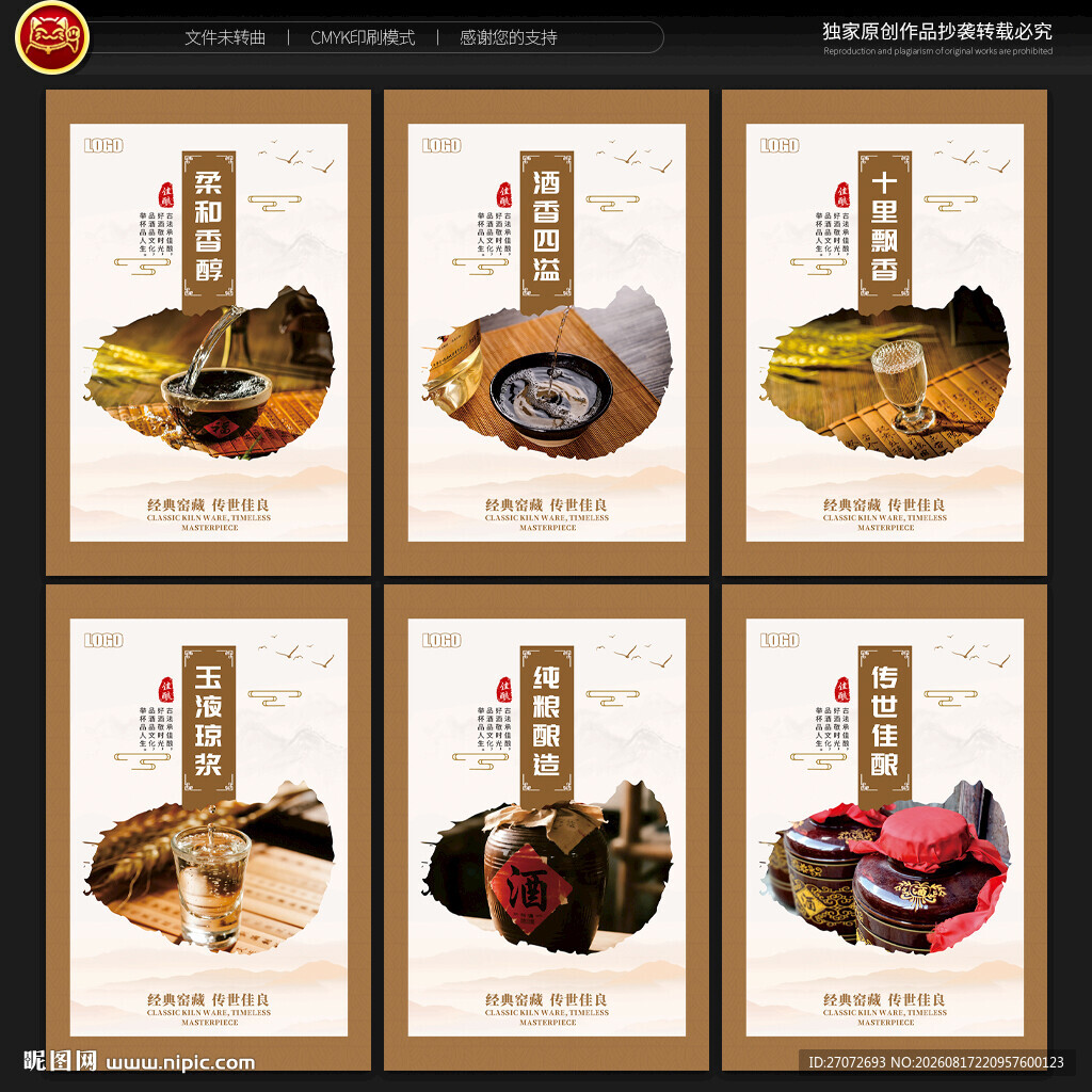 酒文化展板