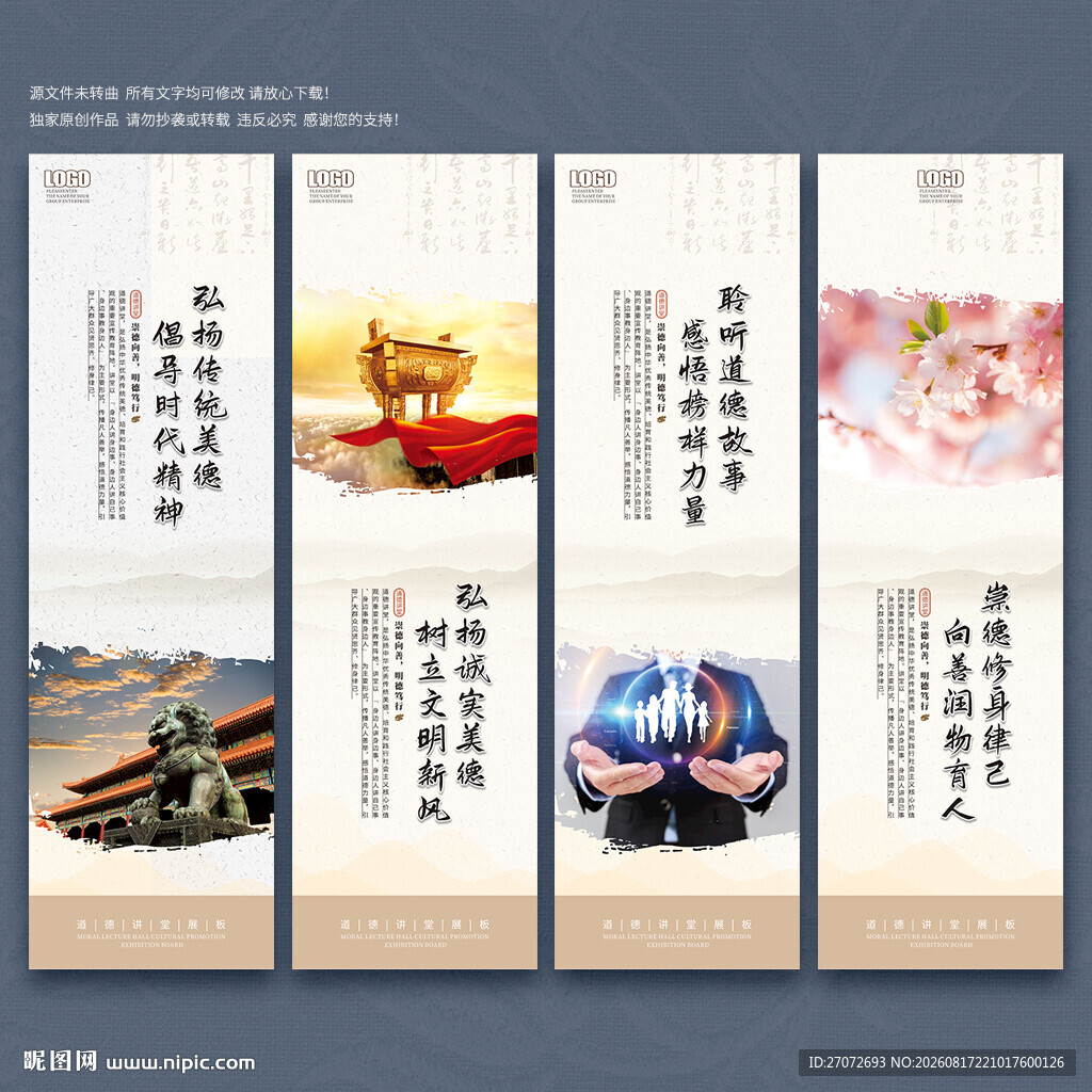 道德讲堂展板