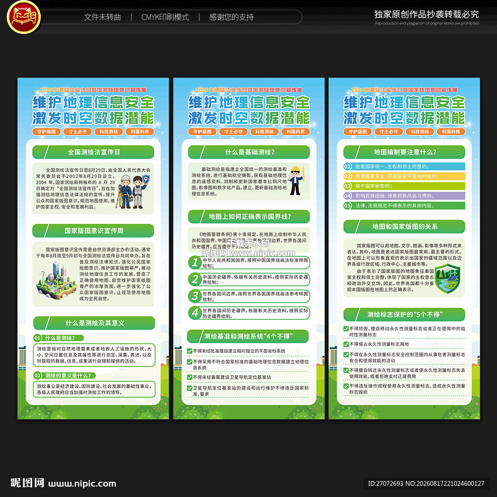 测绘法宣传日国家版图意识宣传周