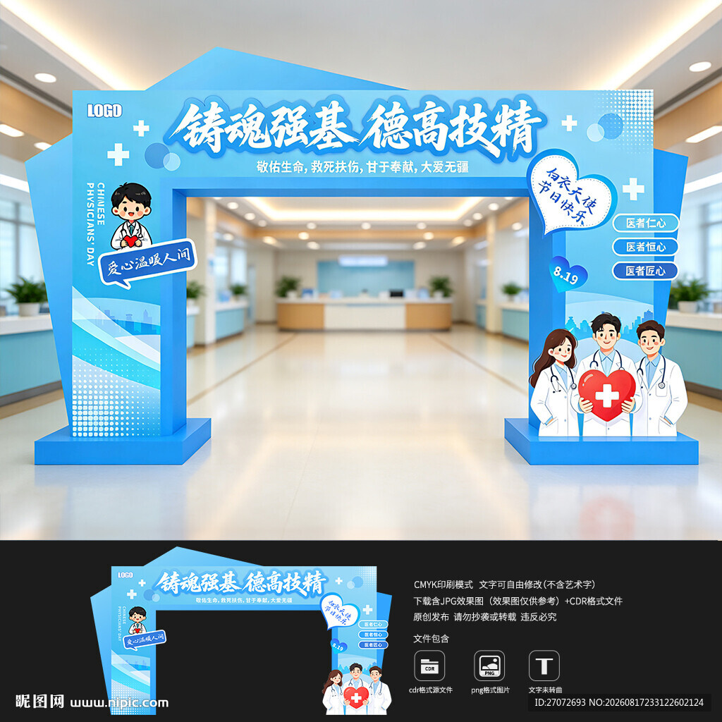 中国医师节拱门