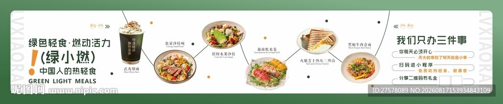 热轻食  减肥餐