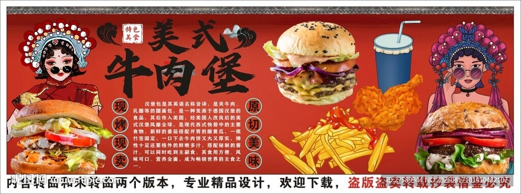 国潮美式牛肉汉堡背景墙装饰画