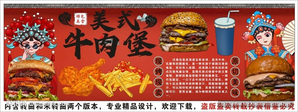 国潮美式牛肉汉堡背景墙装饰画
