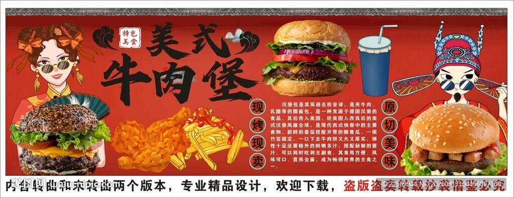 国潮美式牛肉汉堡背景墙装饰画