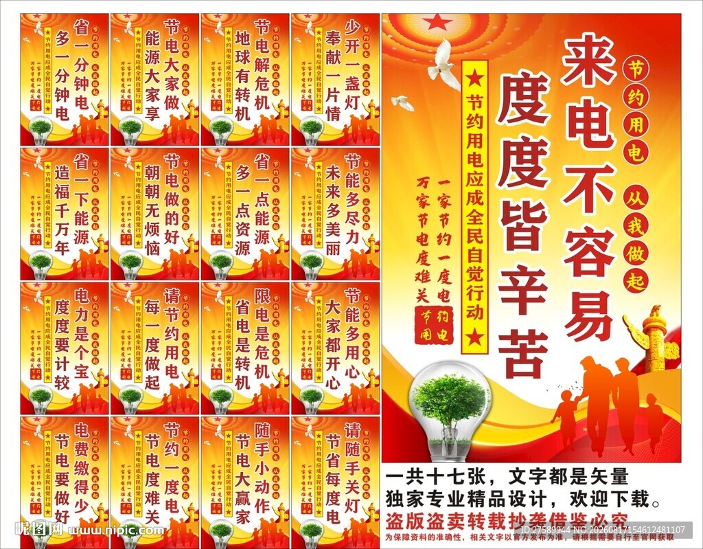 节约用电标语口号海报展板宣传