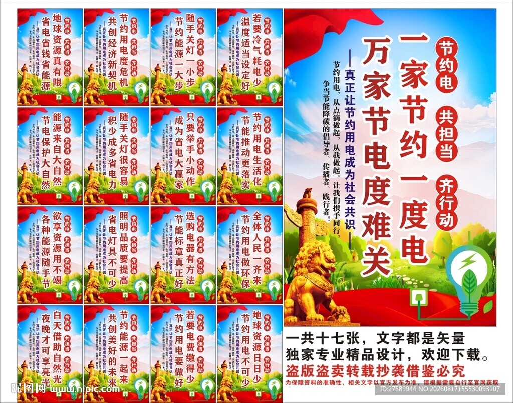 节约用电标语口号海报展板宣传