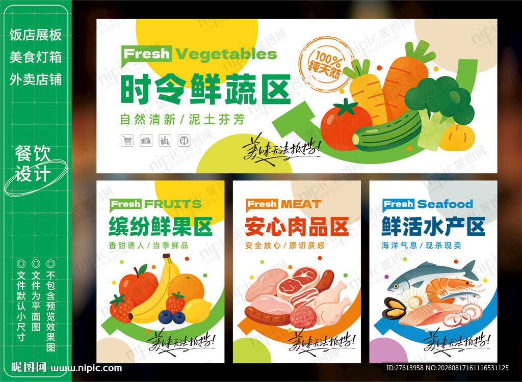 超市水果蔬菜灯箱