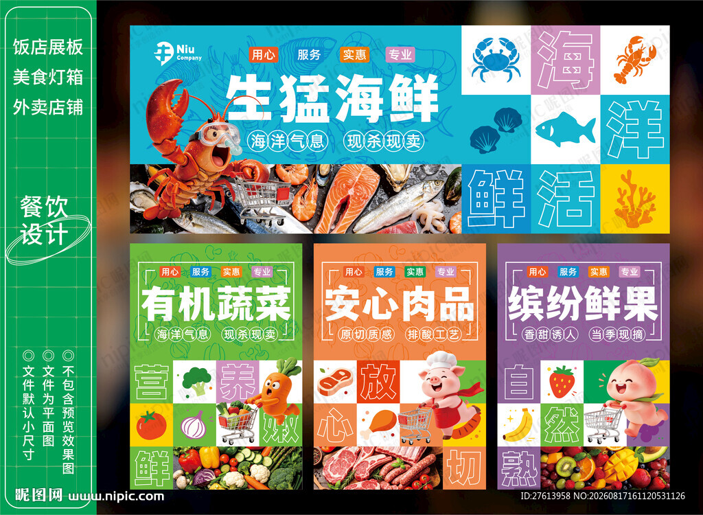 超市分区海鲜灯箱