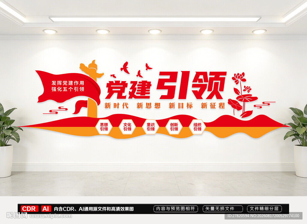 党建引领文化墙