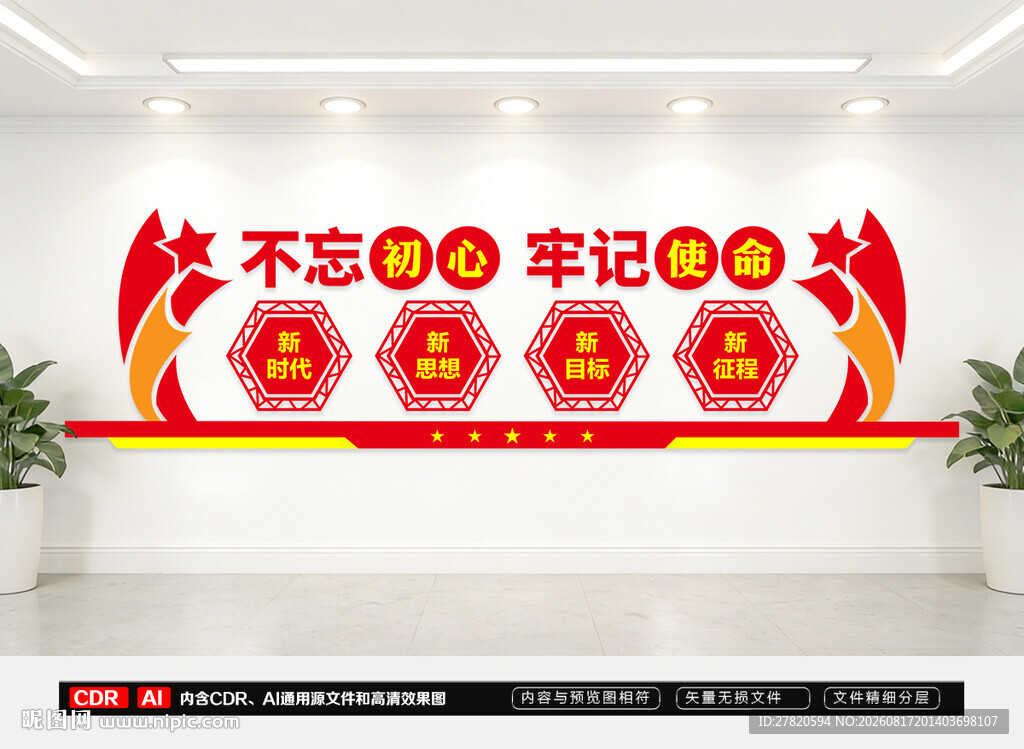 不忘初心砥砺前行党建文化墙
