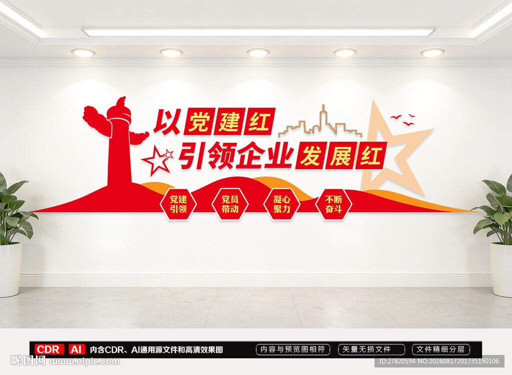 企业党建文化墙