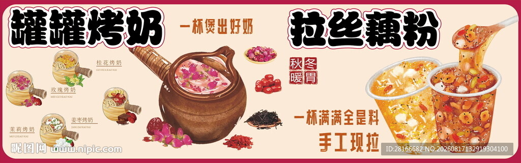 罐罐烤奶 拉丝藕粉 摆摊车 