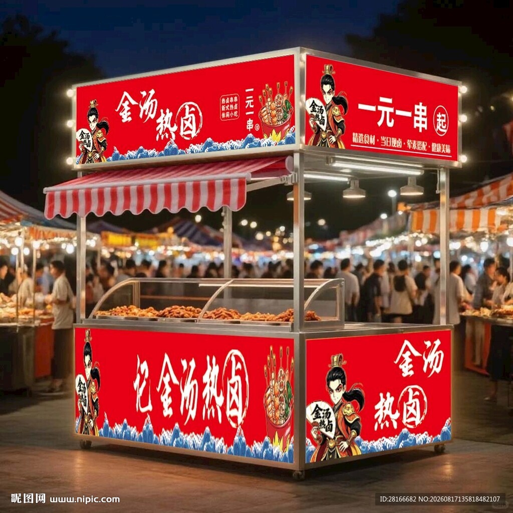 金汤热卤 夜市摆摊车广告 矢量