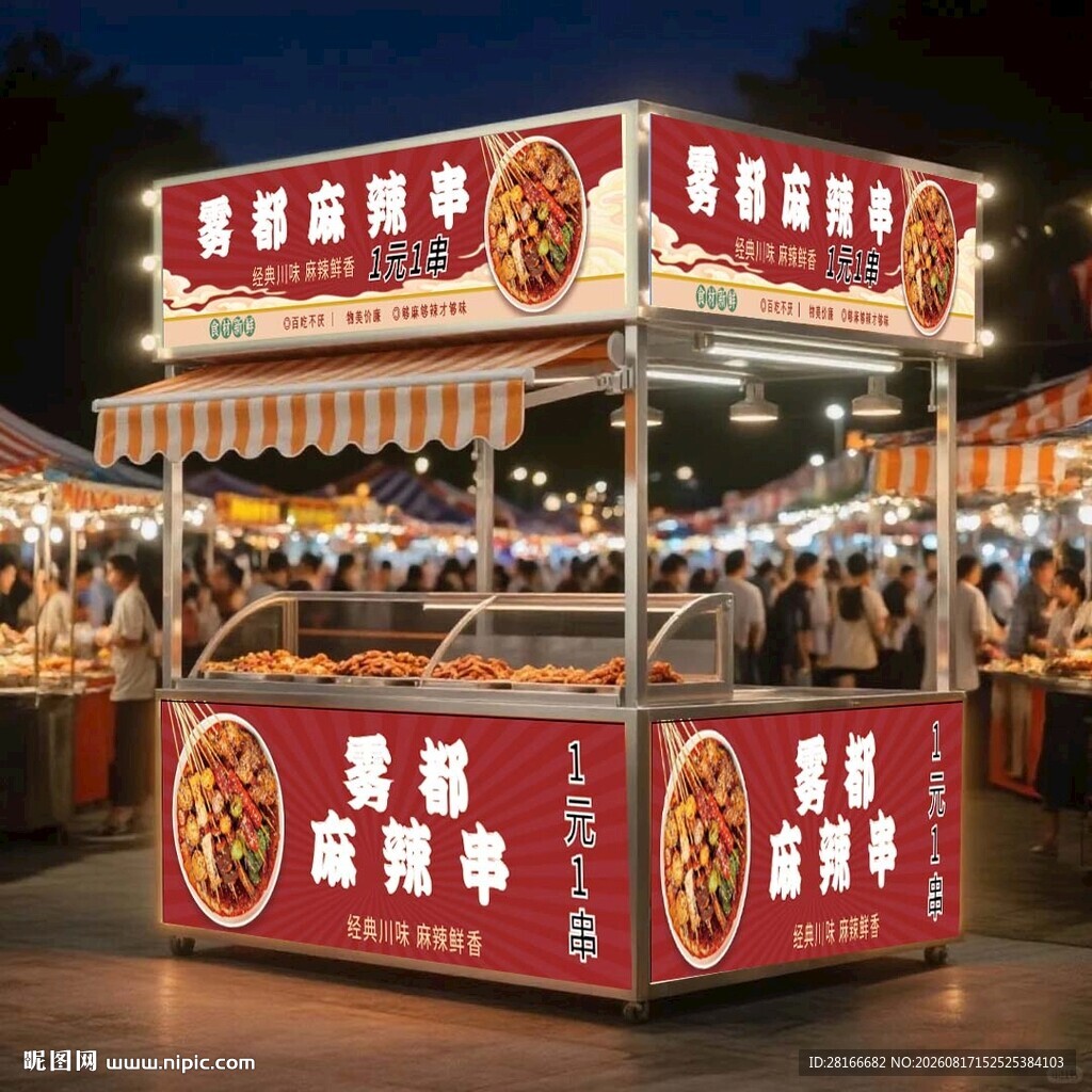 麻辣串 夜市摆摊车