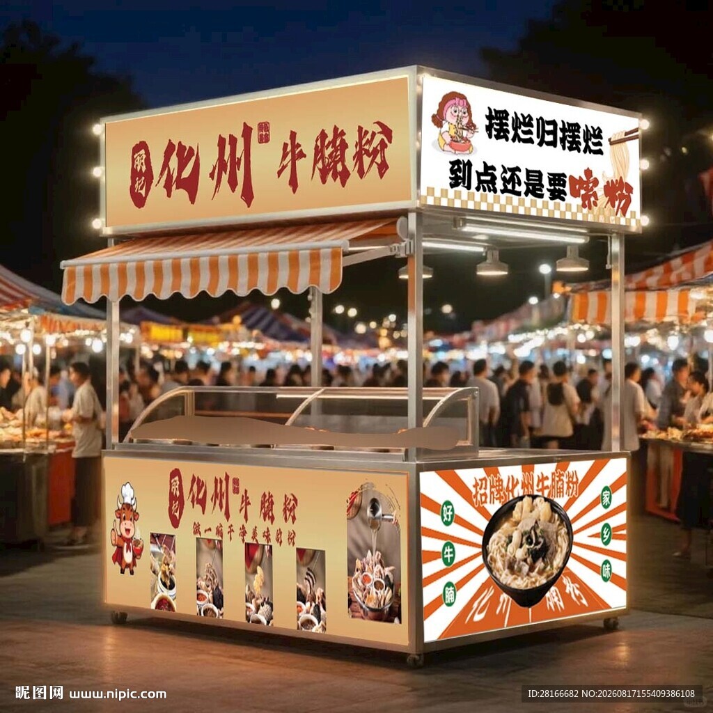 化州牛腩粉广告 摆摊车