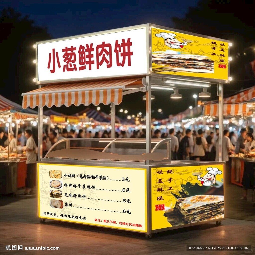 缙云烧饼 摆摊车广告