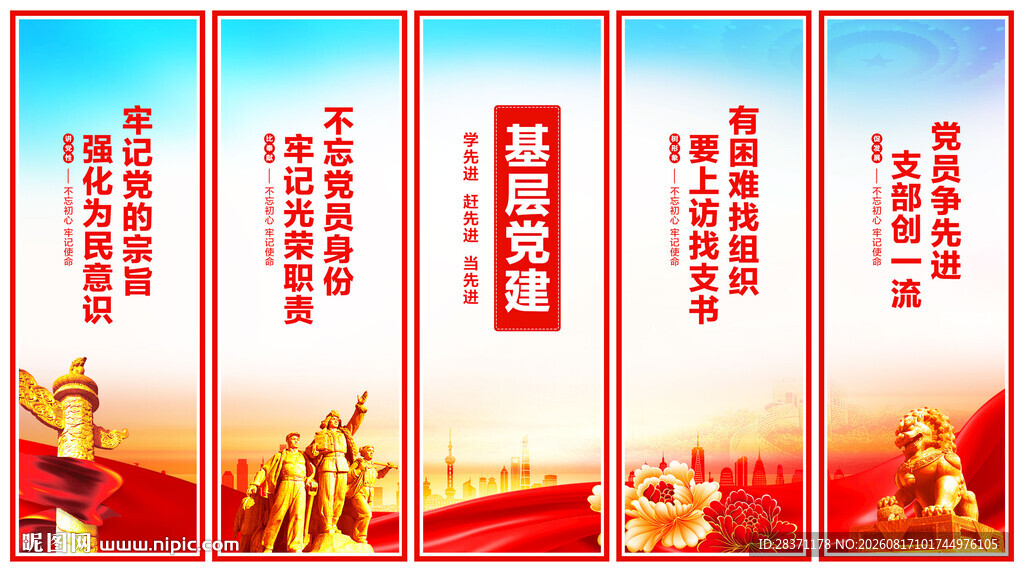 党建展板