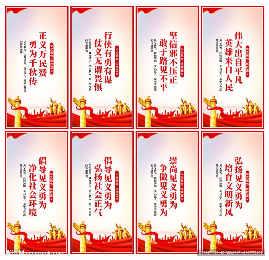 见义勇为展板