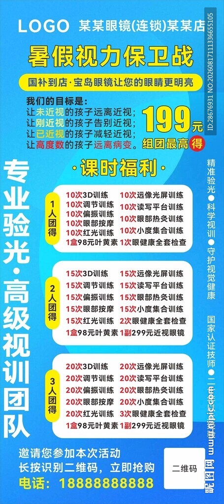 眼镜店促销活动展架易拉宝