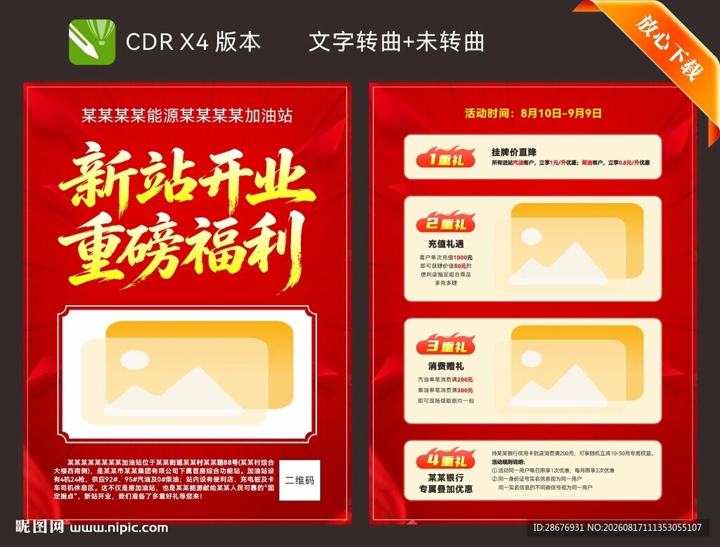 加油站新站开业重磅福利A4传单