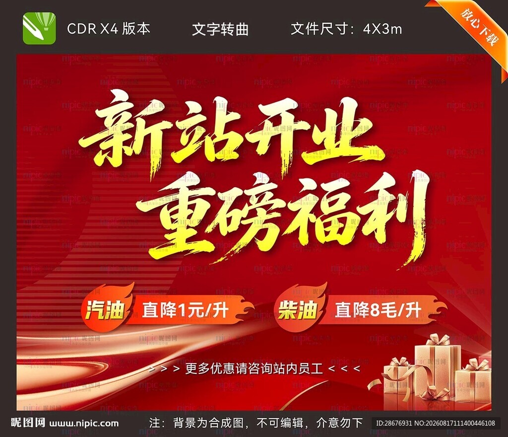 加油站新站开业送重磅福利