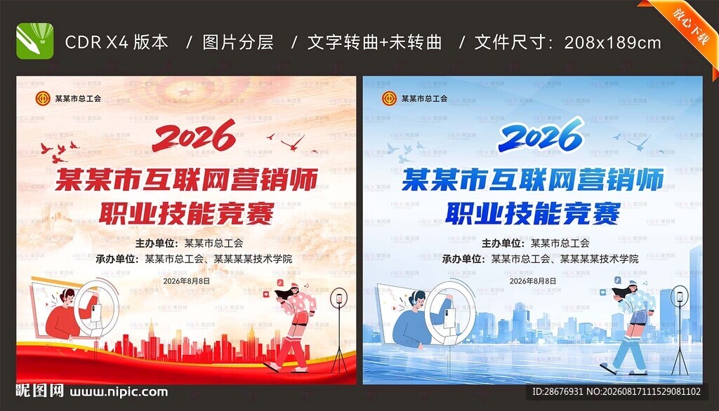 职业技能竞赛活动背景
