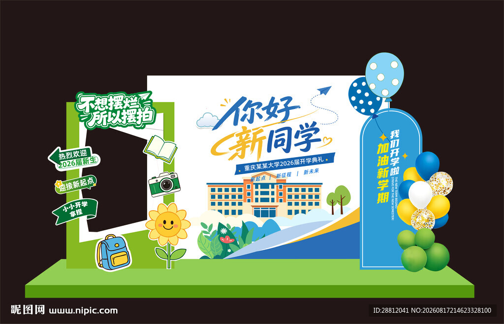 开学打卡框