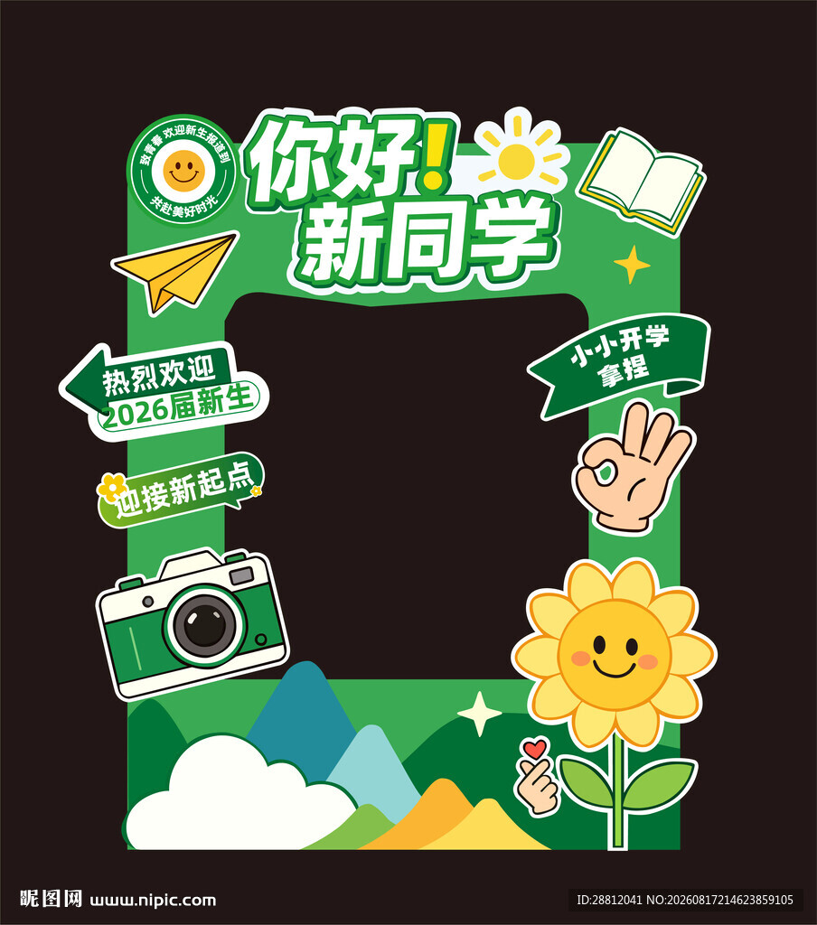 开学打卡框