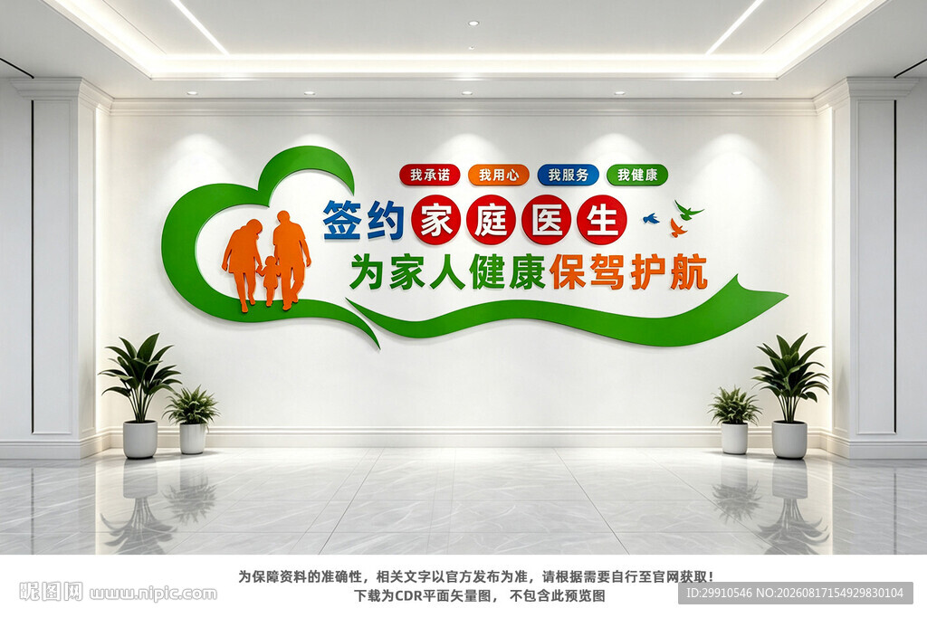 签约家庭医生