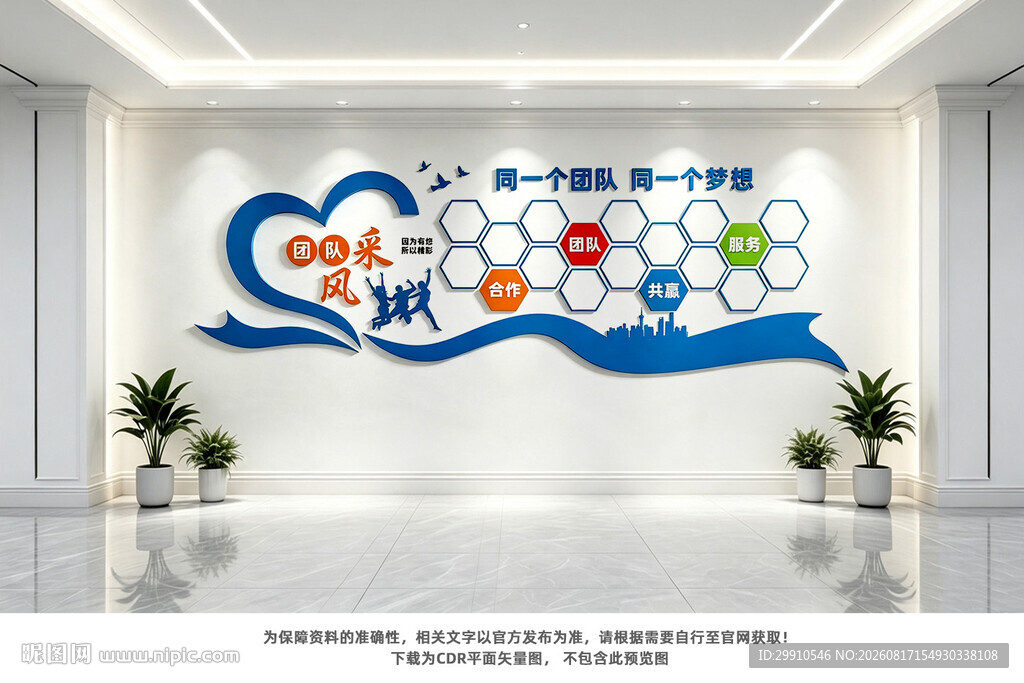 团队风采墙