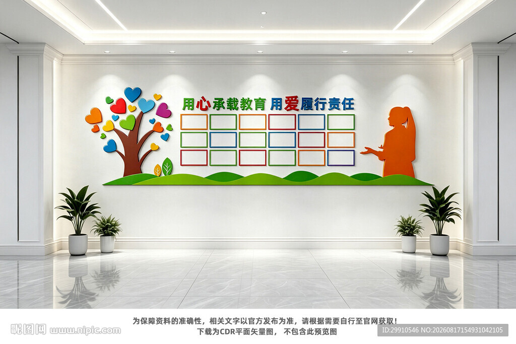 教师风采墙