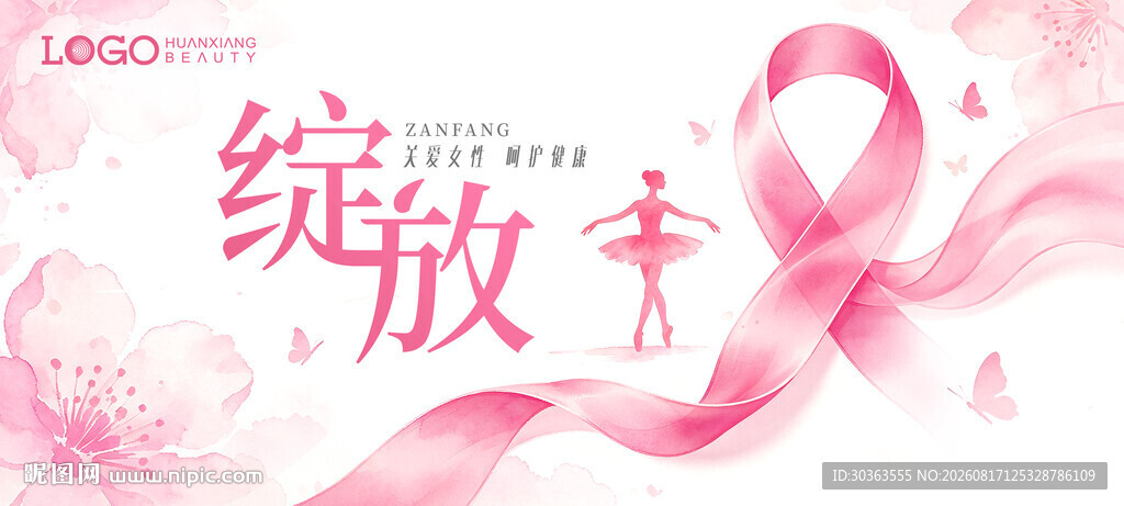 粉红丝带绽放关爱女性
