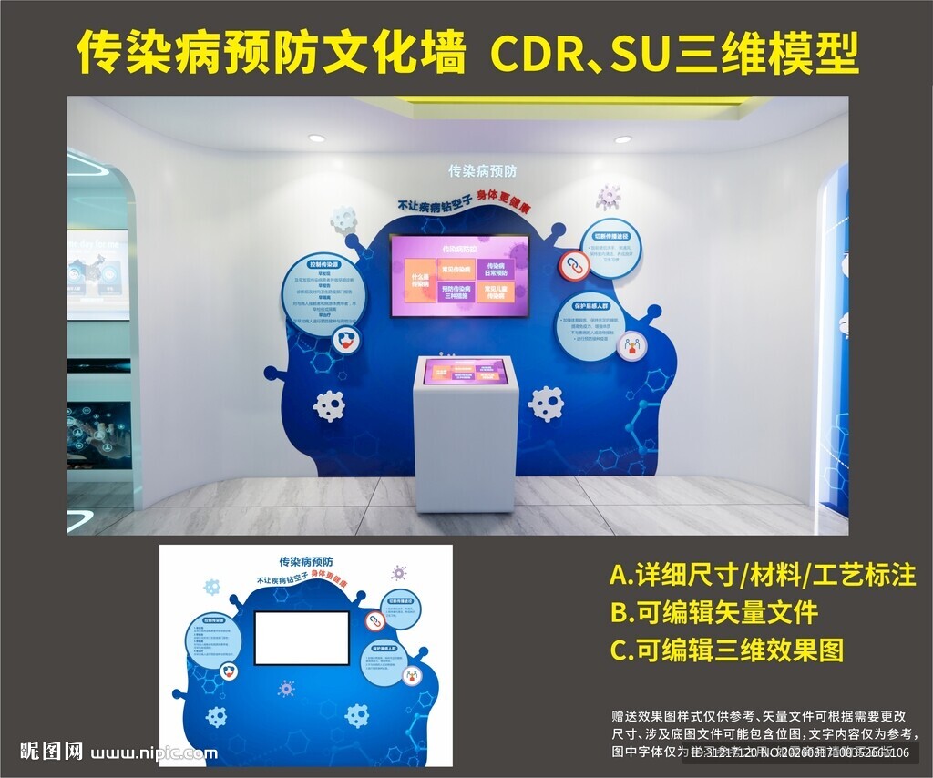 传染病预防科普